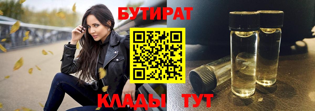 Бутират BDO 33%  Вход с VPN  Новочебоксарск 