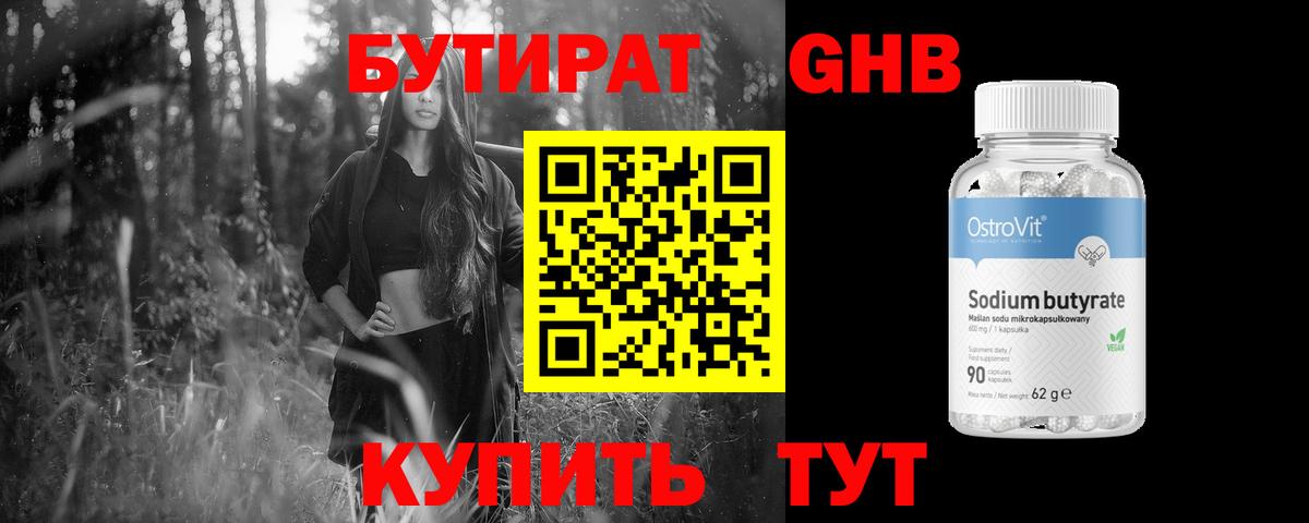 Бутират оксибутират Новочебоксарск