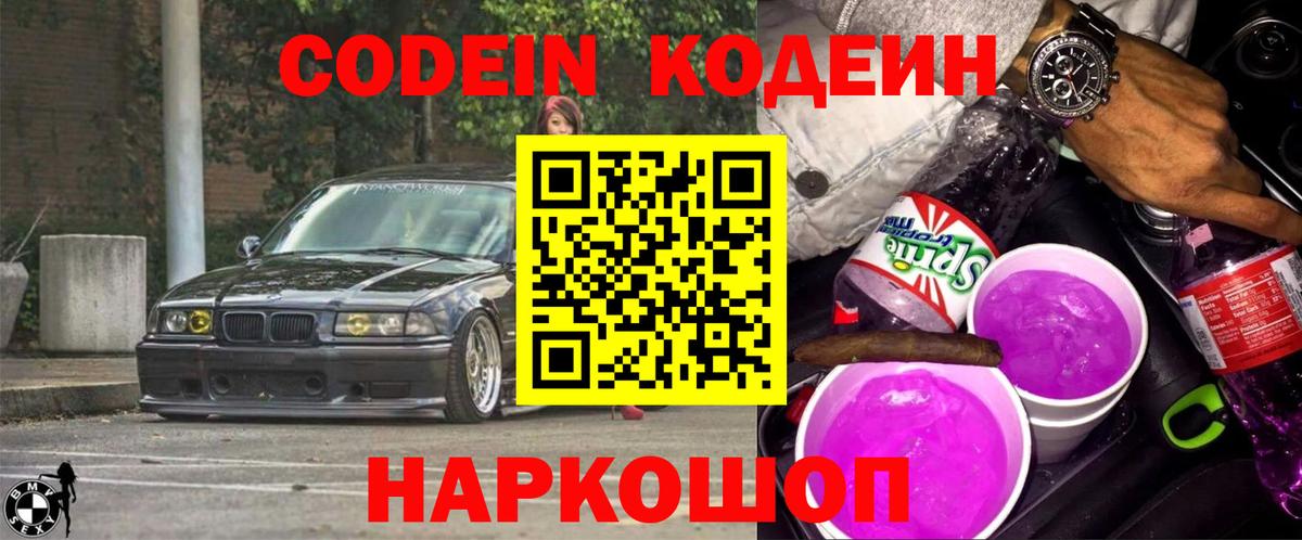 Codein Purple Drank  Вход с VPN  Новочебоксарск 