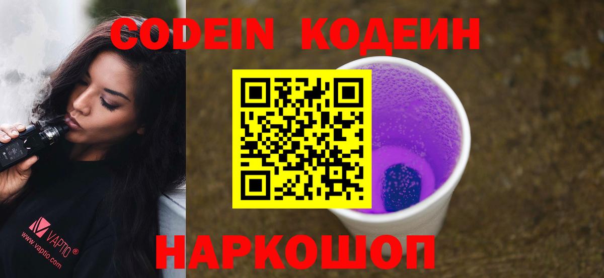 Кодеиновый сироп Lean Purple Drank Новочебоксарск