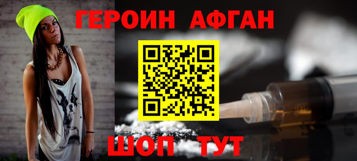 Героин VHQ Новочебоксарск