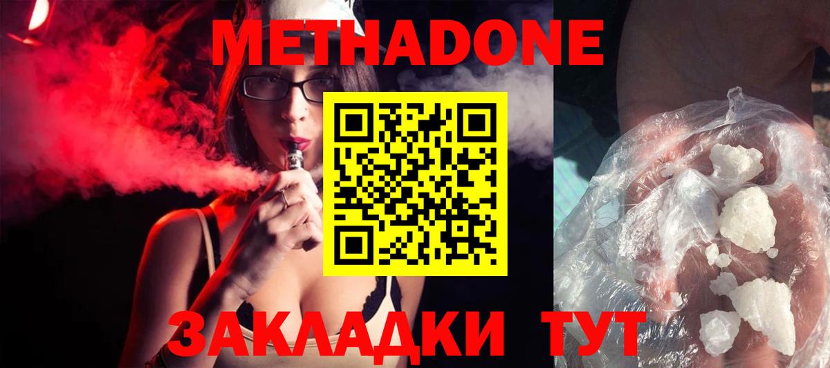 МЕТАДОН белоснежный Новочебоксарск